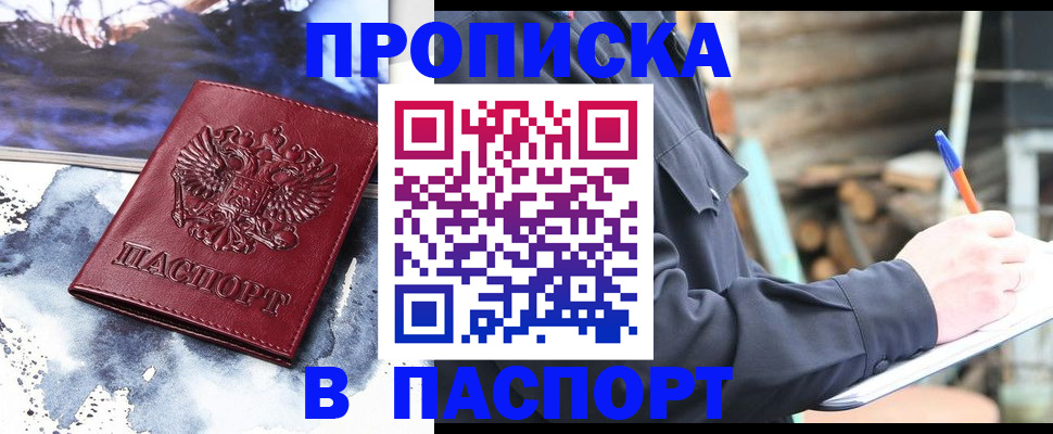 прописка ребенка в Лангепасе