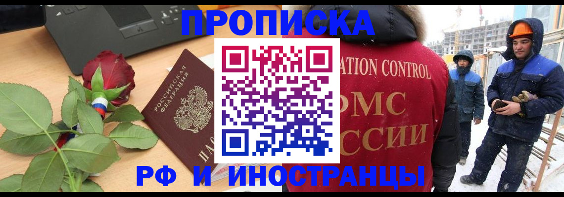 временная регистрация в Лангепасе