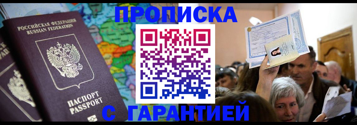 прописка законно в Лангепасе